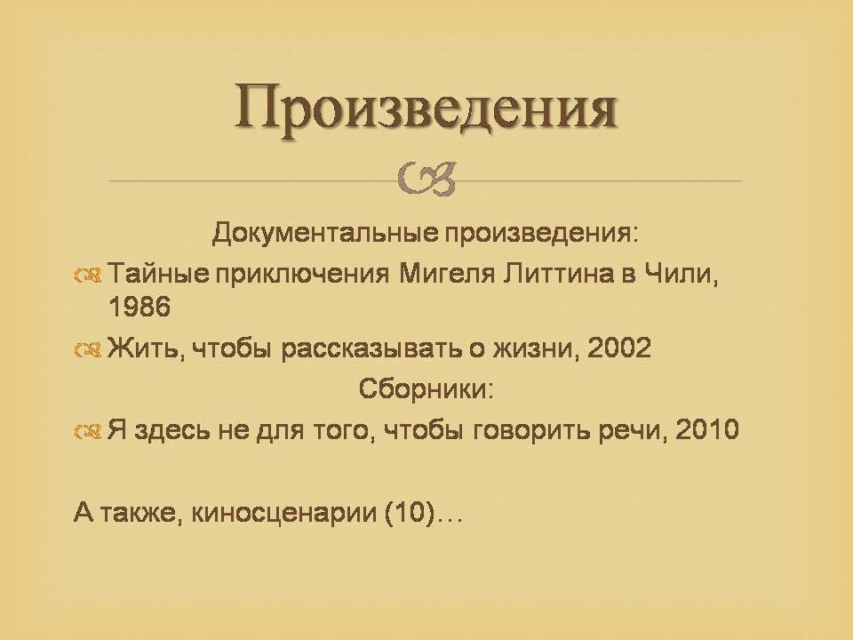 Презентація на тему «Гарсія Маркес» - Слайд #33