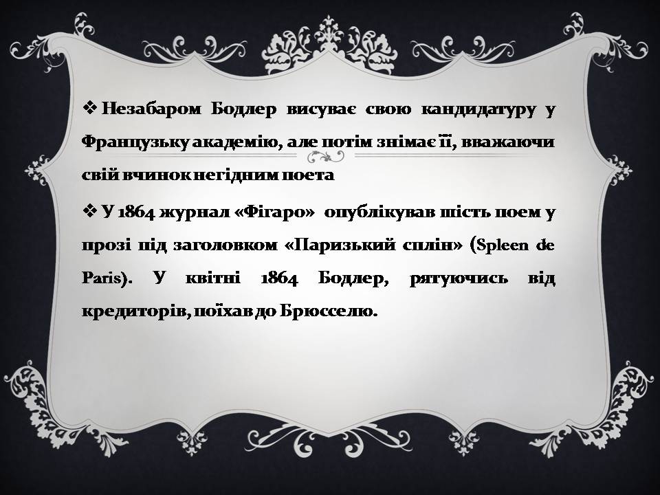 Презентація на тему «Шарль Бодлер» (варіант 7) - Слайд #11