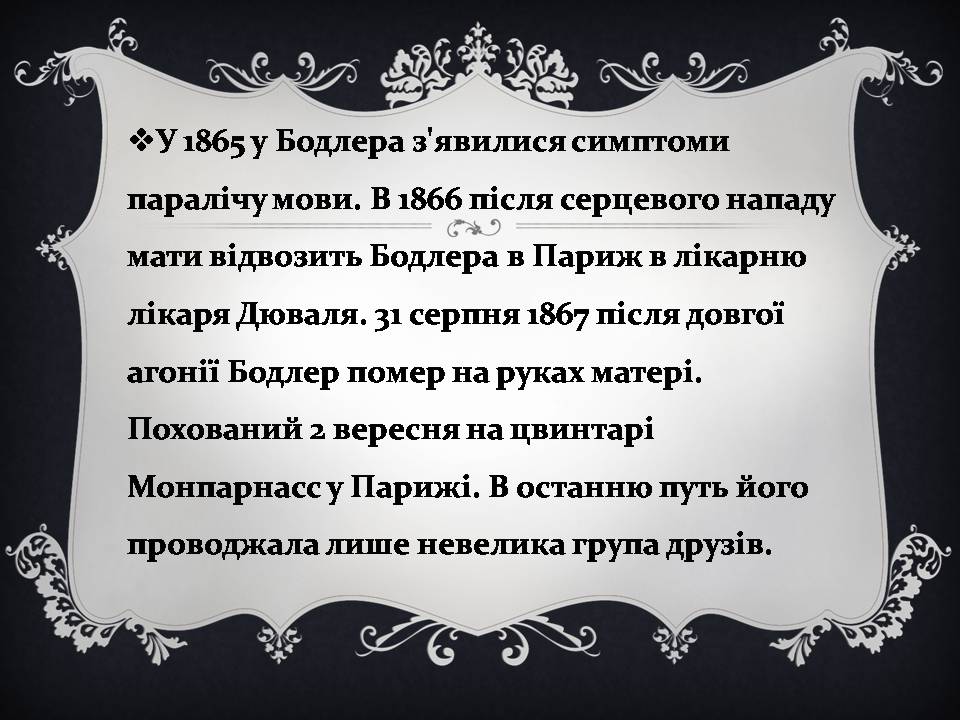 Презентація на тему «Шарль Бодлер» (варіант 7) - Слайд #12