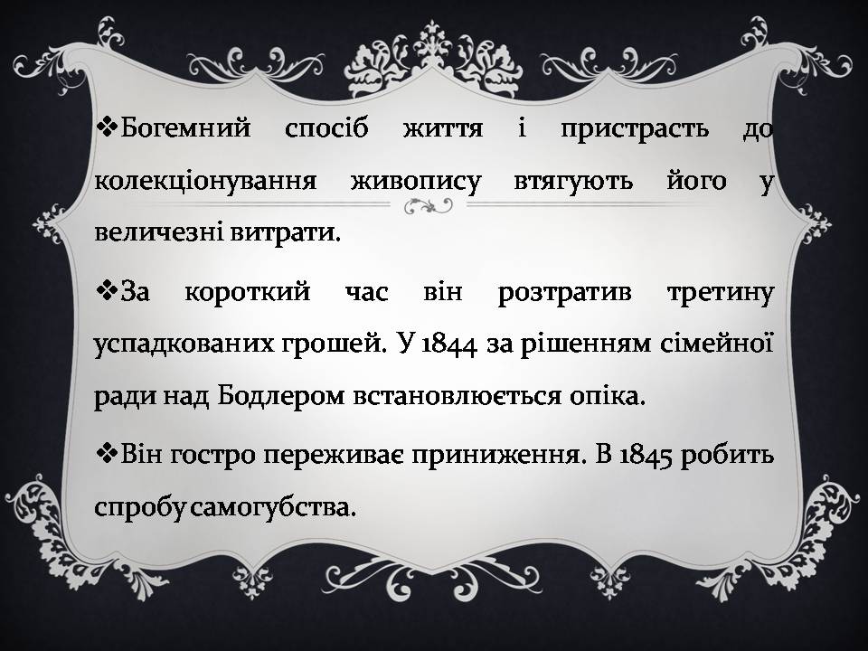 Презентація на тему «Шарль Бодлер» (варіант 7) - Слайд #7