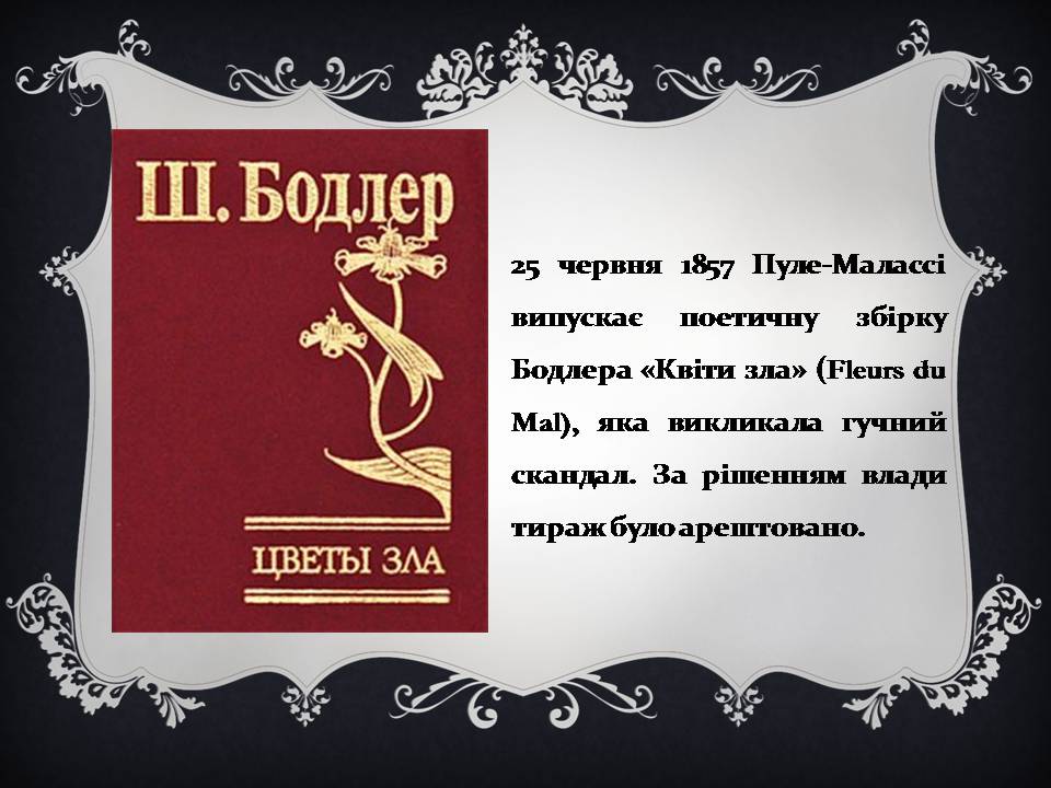 Презентація на тему «Шарль Бодлер» (варіант 7) - Слайд #9