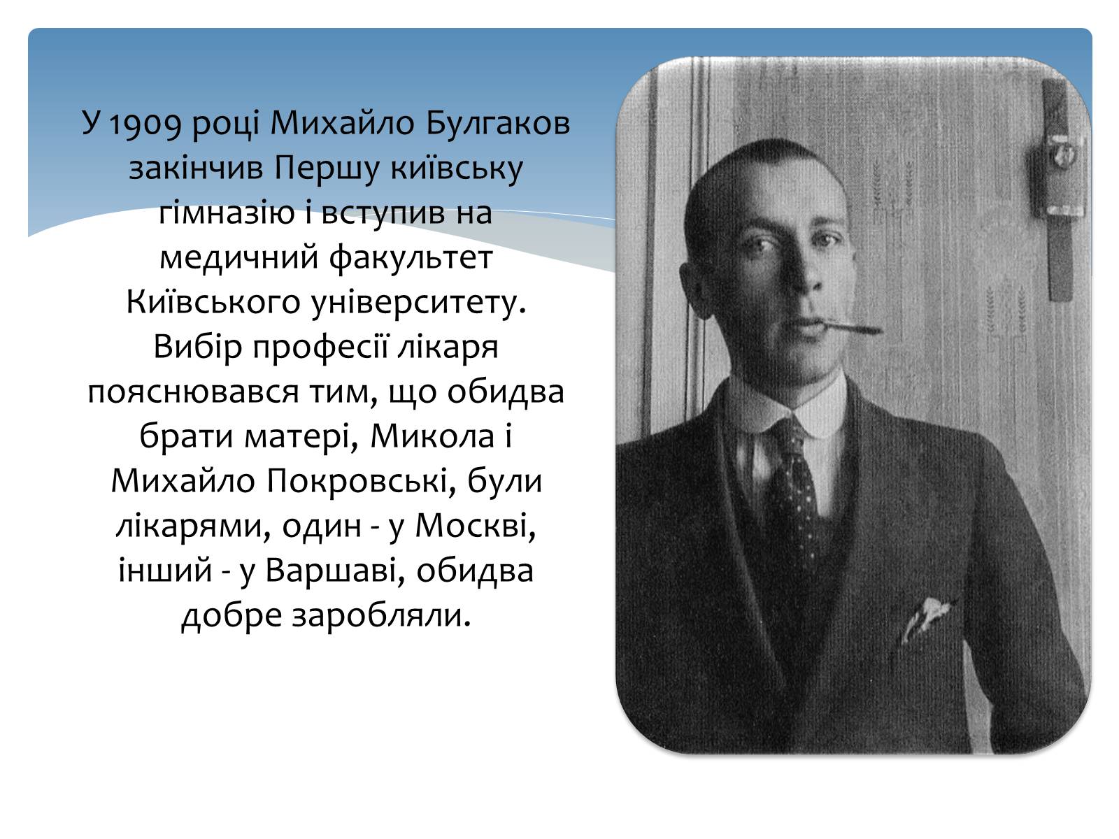 Презентація на тему «Михайло Опанасович Булгаков» (варіант 2) - Слайд #4