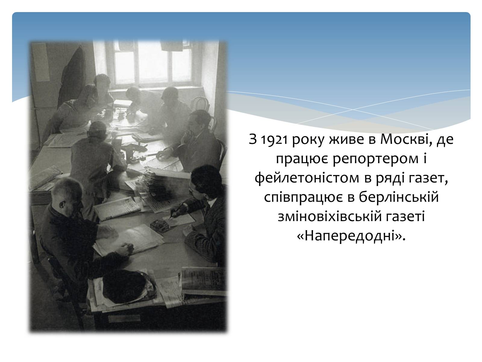 Презентація на тему «Михайло Опанасович Булгаков» (варіант 2) - Слайд #7