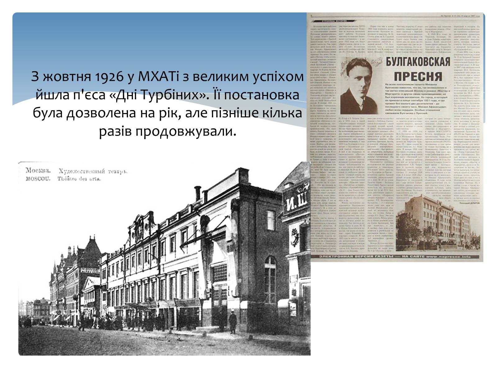 Презентація на тему «Михайло Опанасович Булгаков» (варіант 2) - Слайд #9