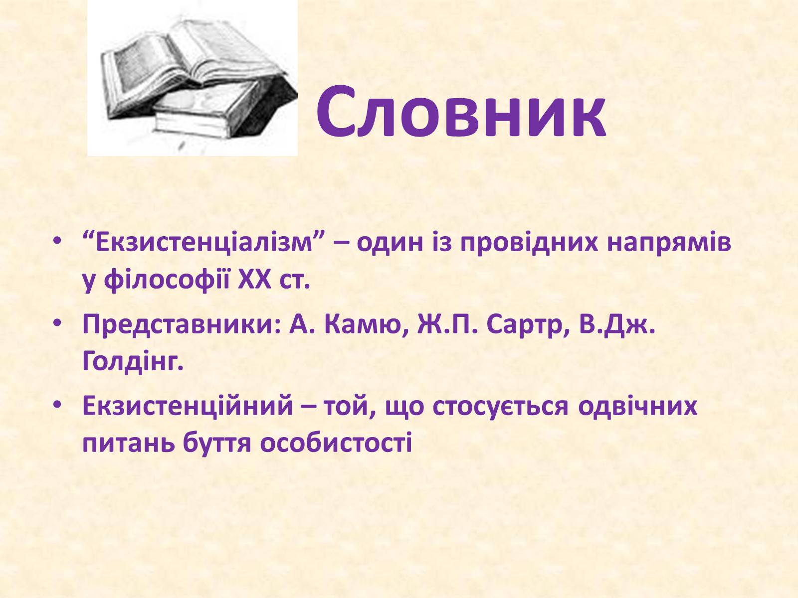 Презентація на тему «Альбер Камю» (варіант 8) - Слайд #2