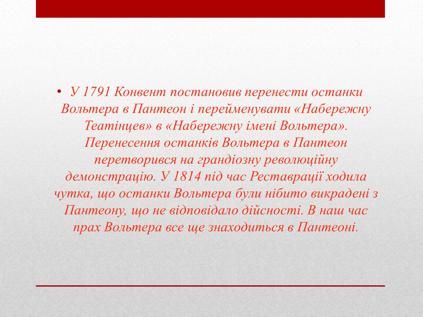 Презентація на тему «Вольтер» (варіант 4) - Слайд #13