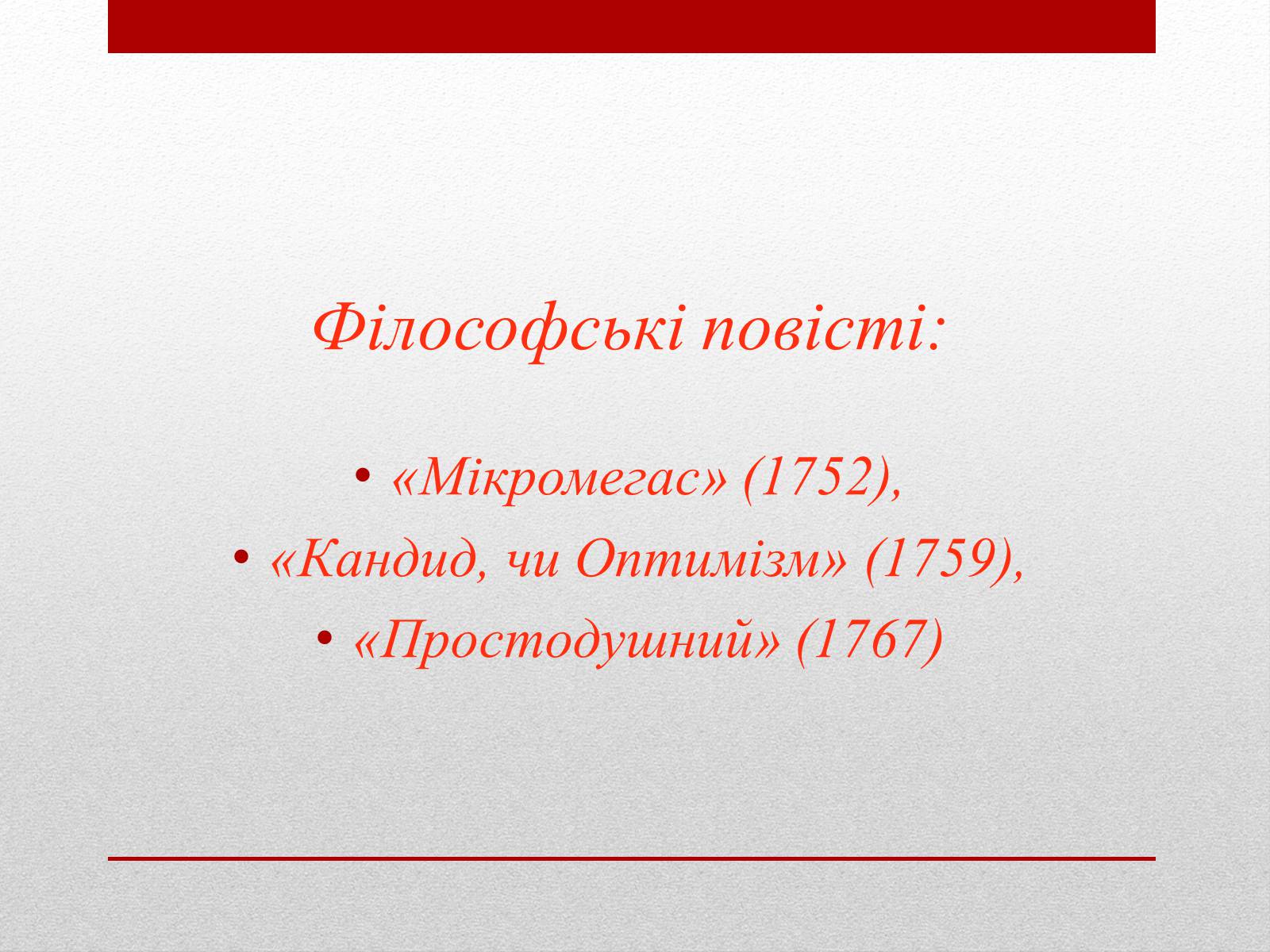 Презентація на тему «Вольтер» (варіант 4) - Слайд #15