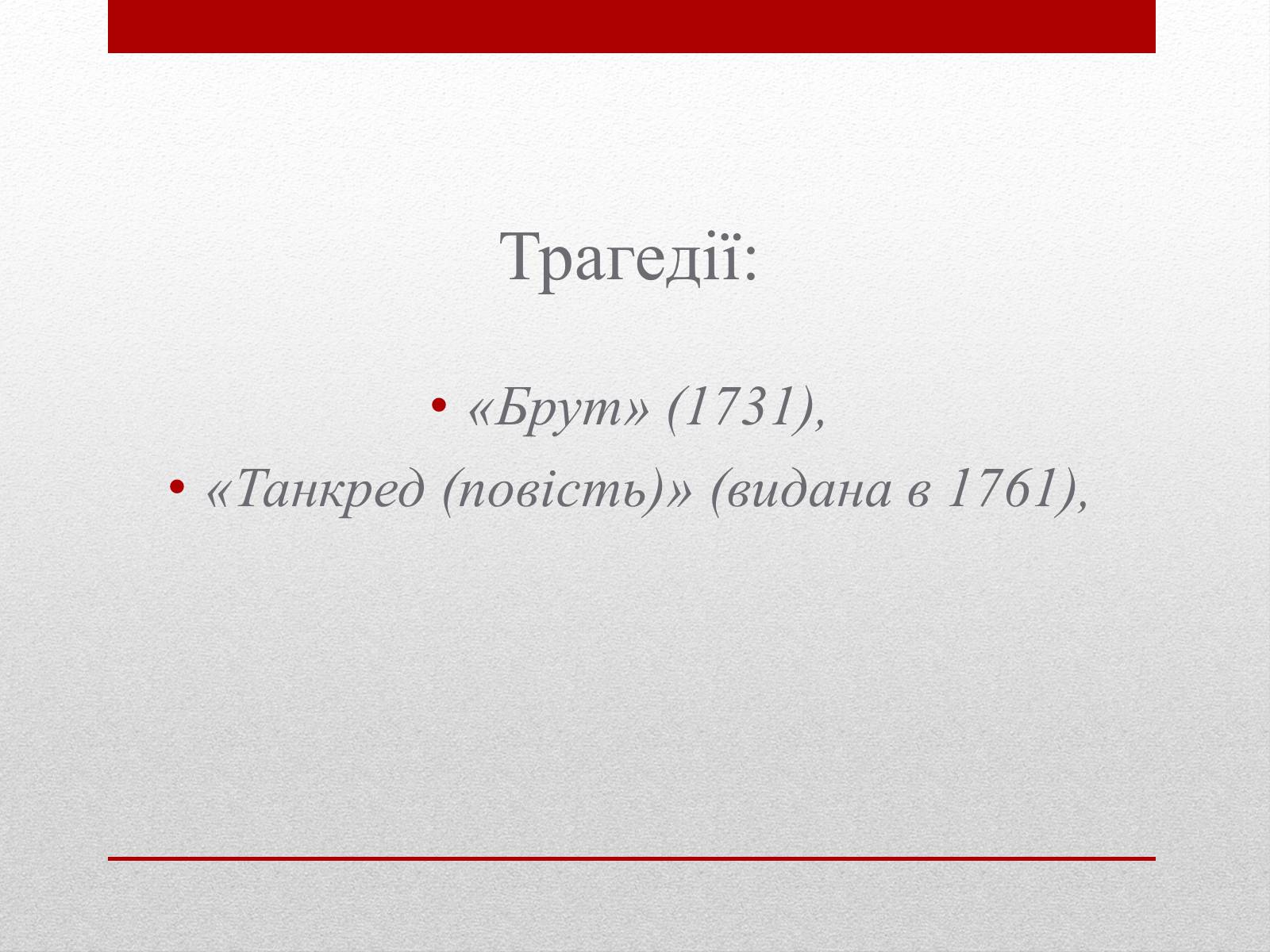 Презентація на тему «Вольтер» (варіант 4) - Слайд #17