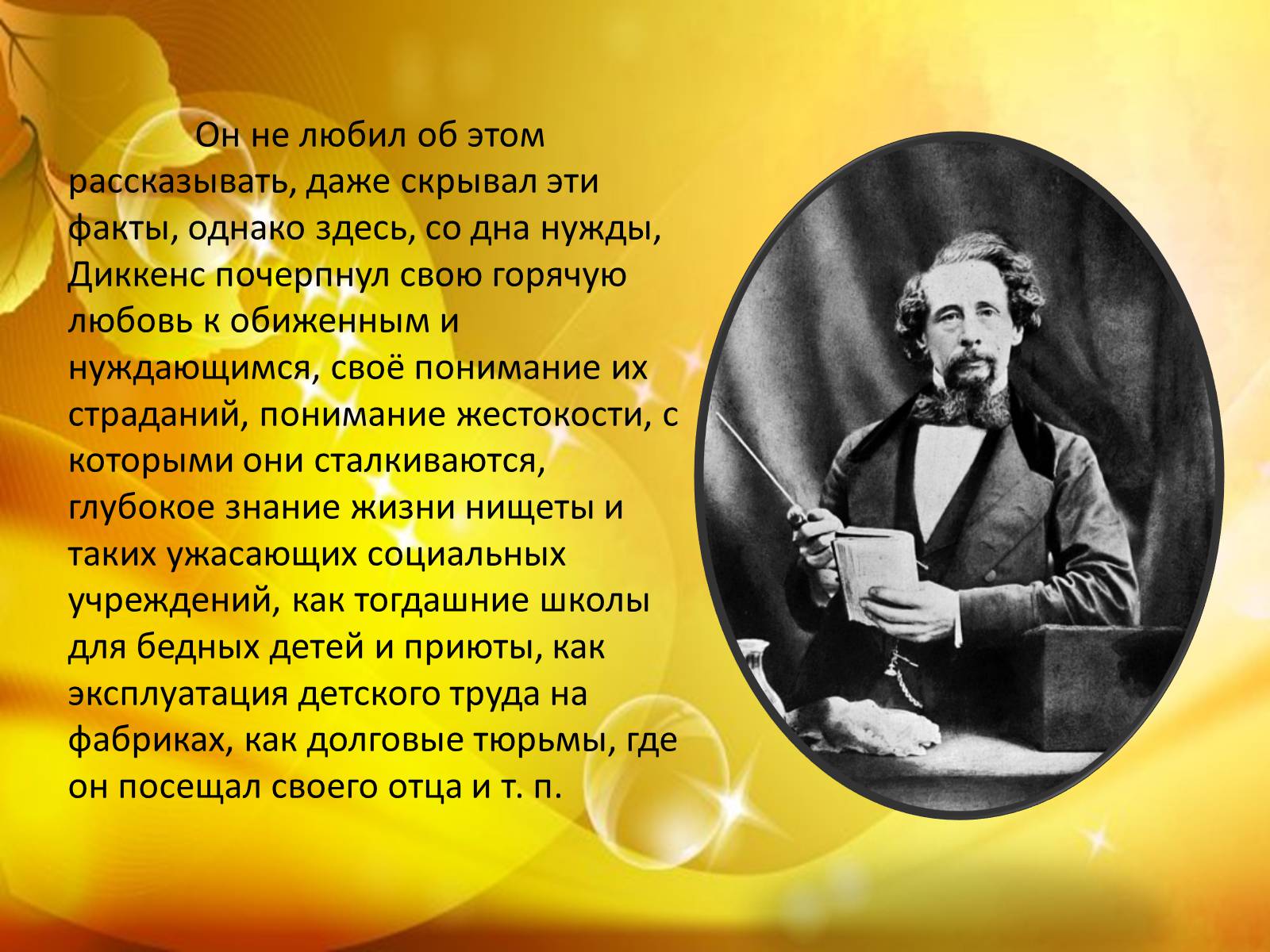 Презентація на тему «Чарльз Диккенс» (варіант 3) - Слайд #5