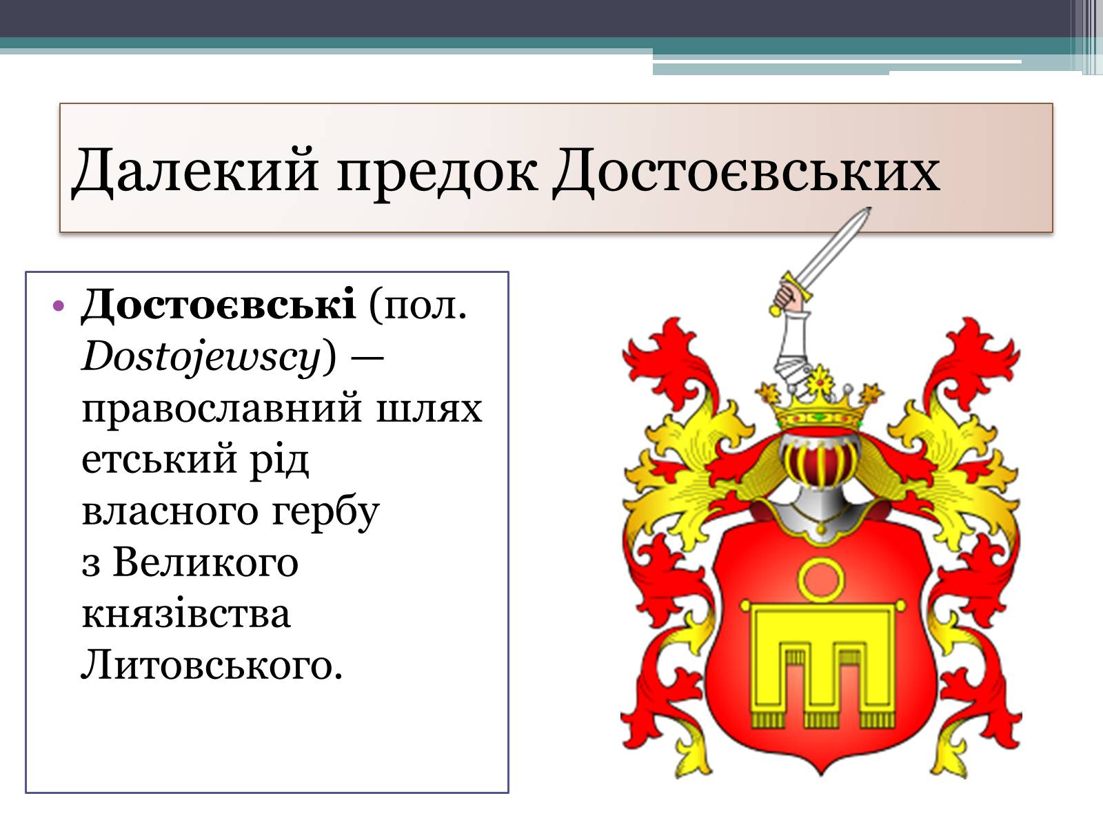 Презентація на тему «Достоєвський» - Слайд #4