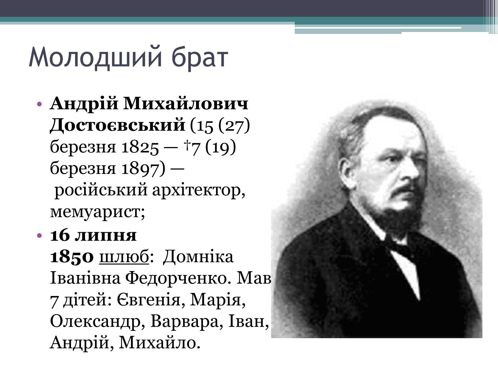 Презентація на тему «Достоєвський» - Слайд #9