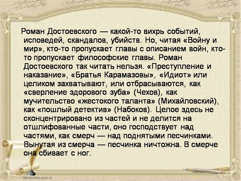 Презентація на тему «Достоевский» (варіант 2) - Слайд #11