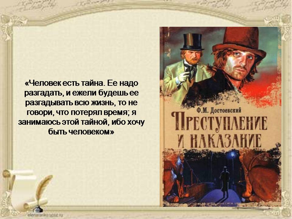 Человек есть тайна