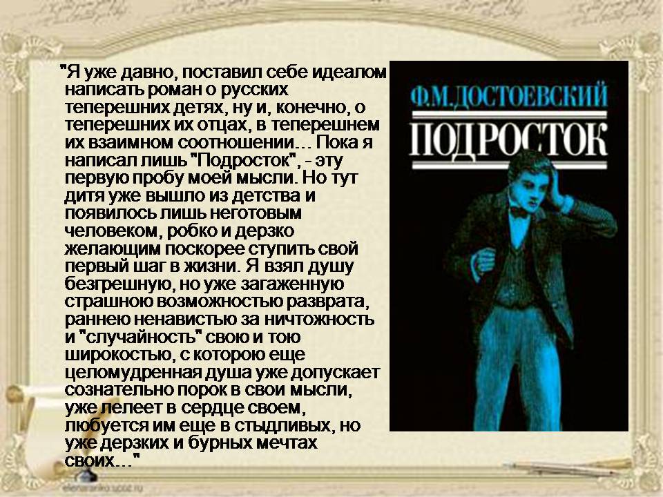 Презентація на тему «Достоевский» (варіант 2) - Слайд #9