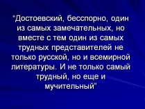 Презентація на тему «Достоевский» (варіант 2)