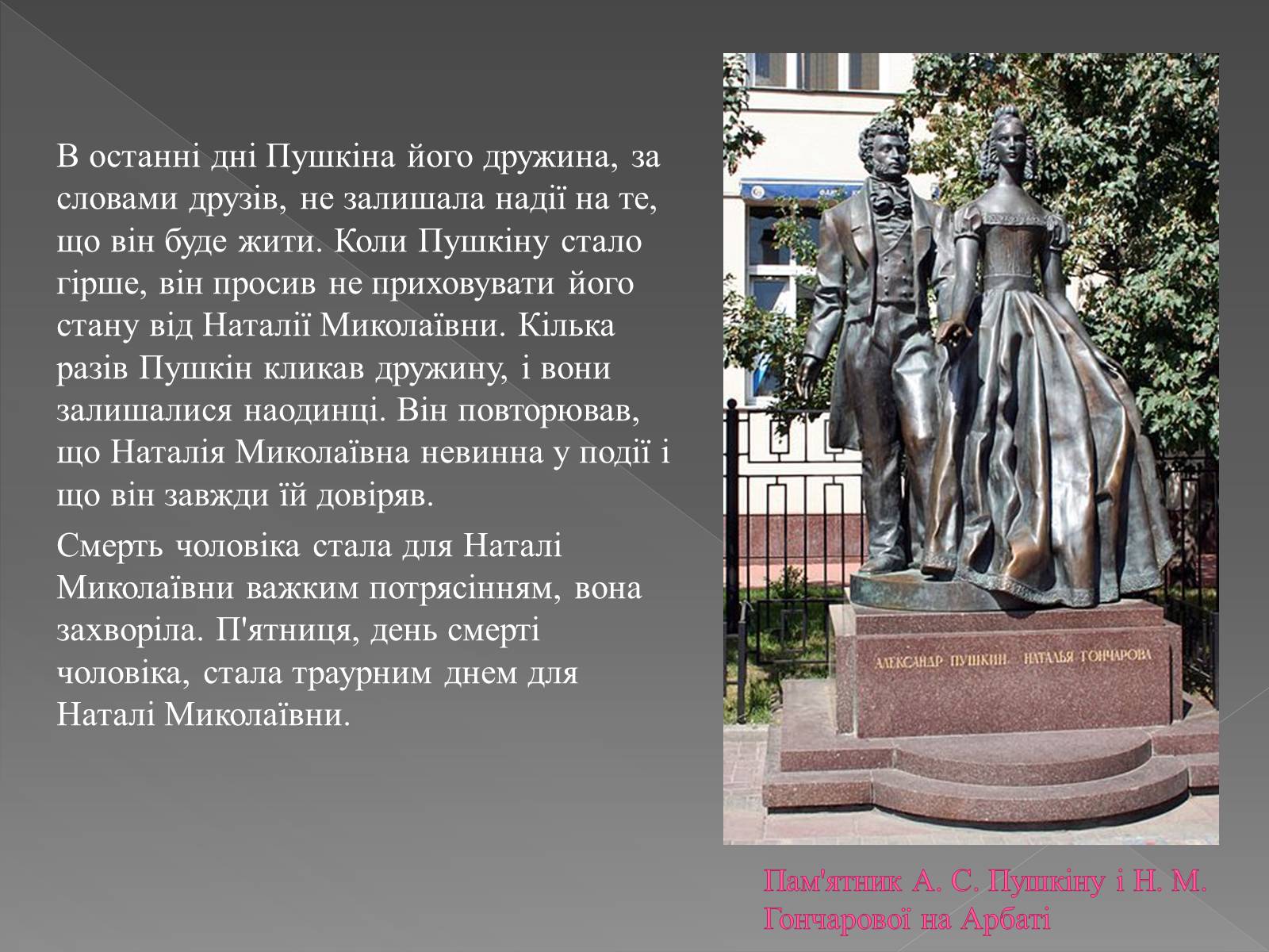 Презентація на тему «Одруження та загибель Пушкіна» - Слайд #7