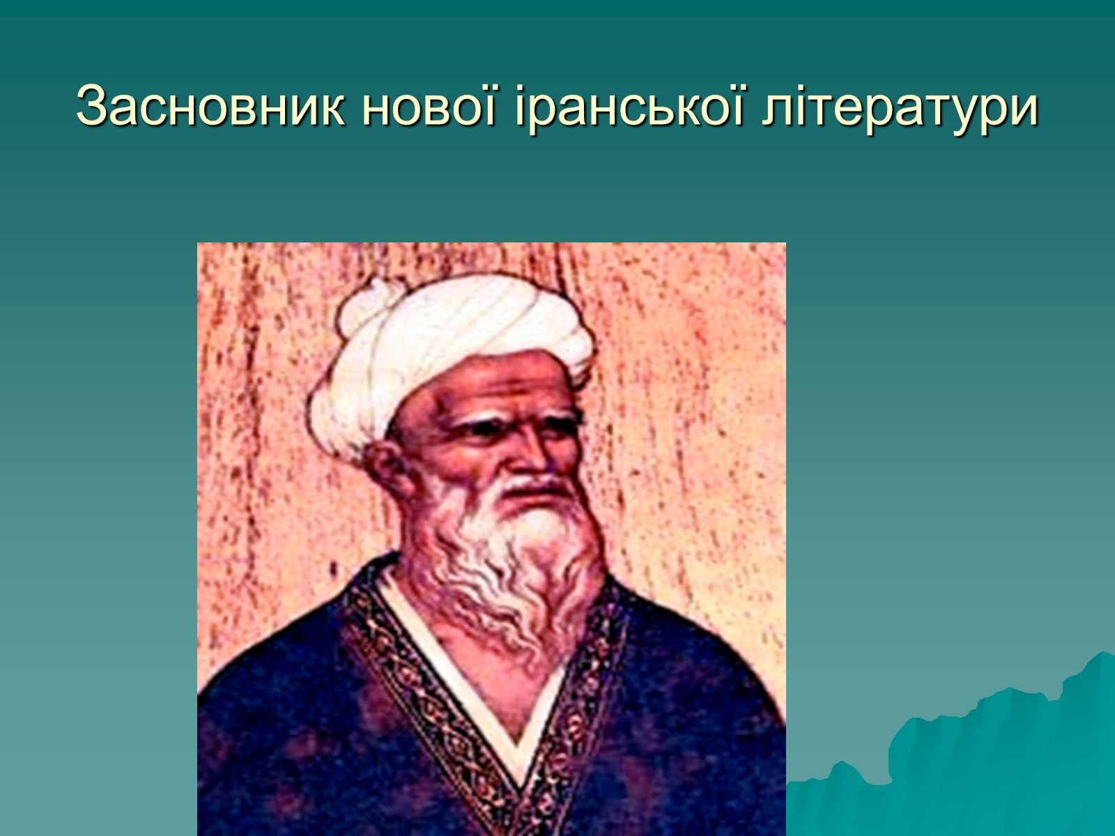 Презентація на тему «Біографія та творчість Рудакі» - Слайд #2