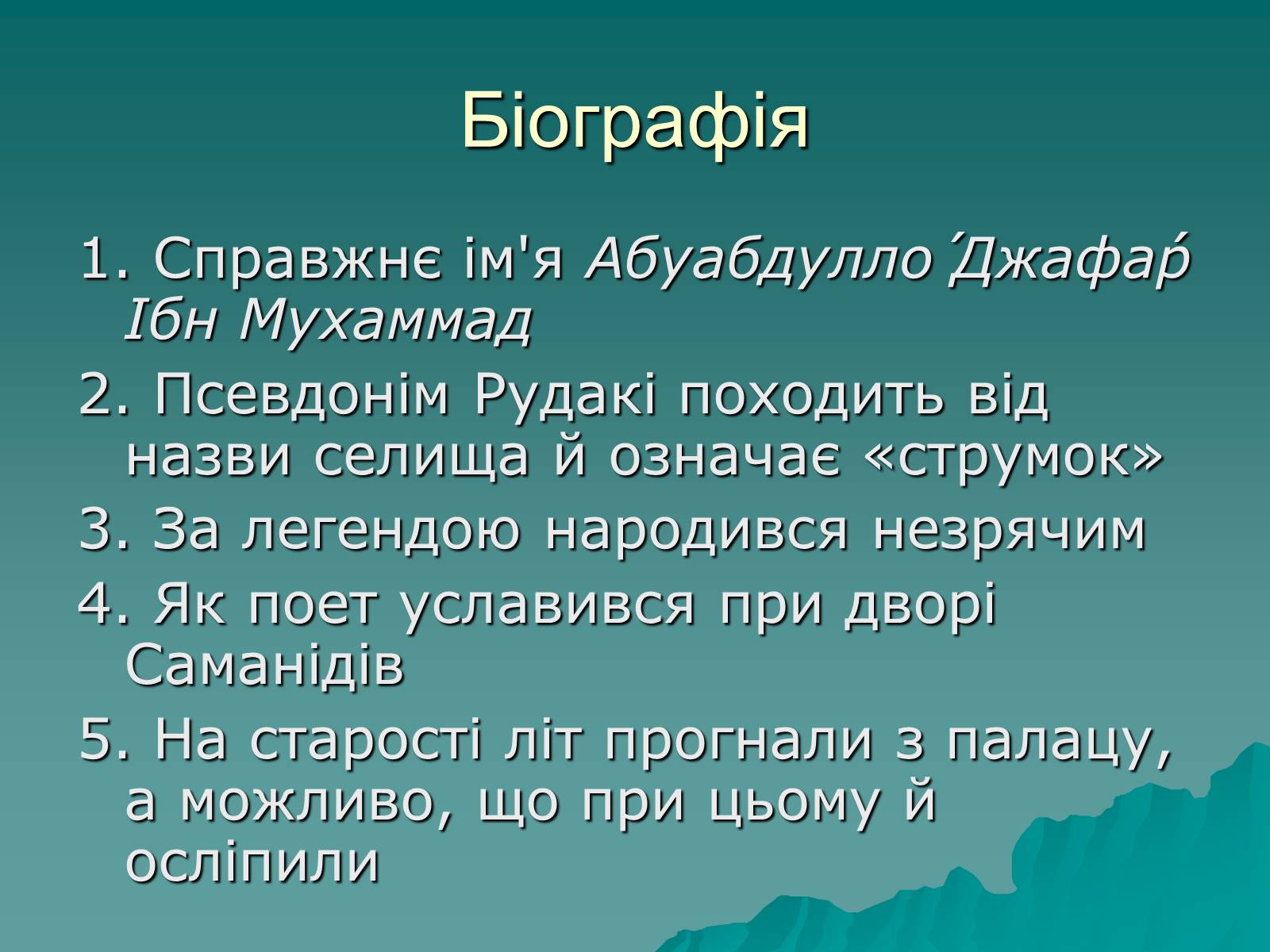 Презентація на тему «Біографія та творчість Рудакі» - Слайд #3