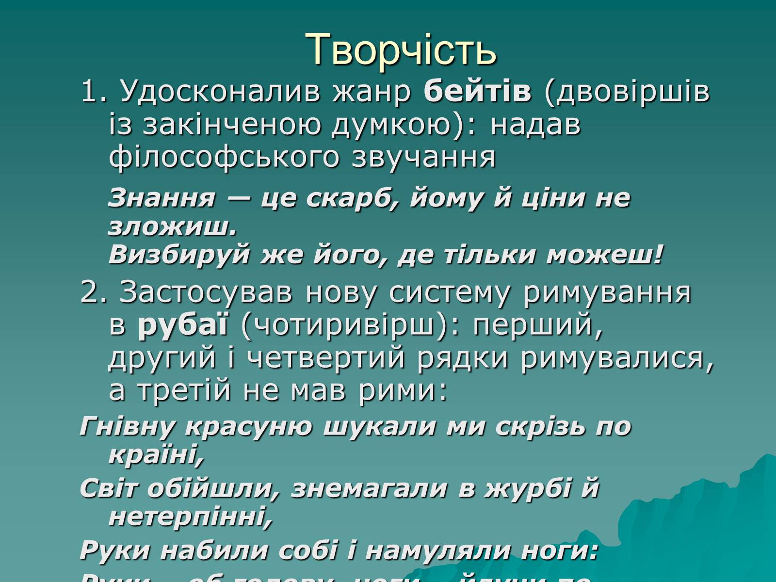 Презентація на тему «Біографія та творчість Рудакі» - Слайд #4