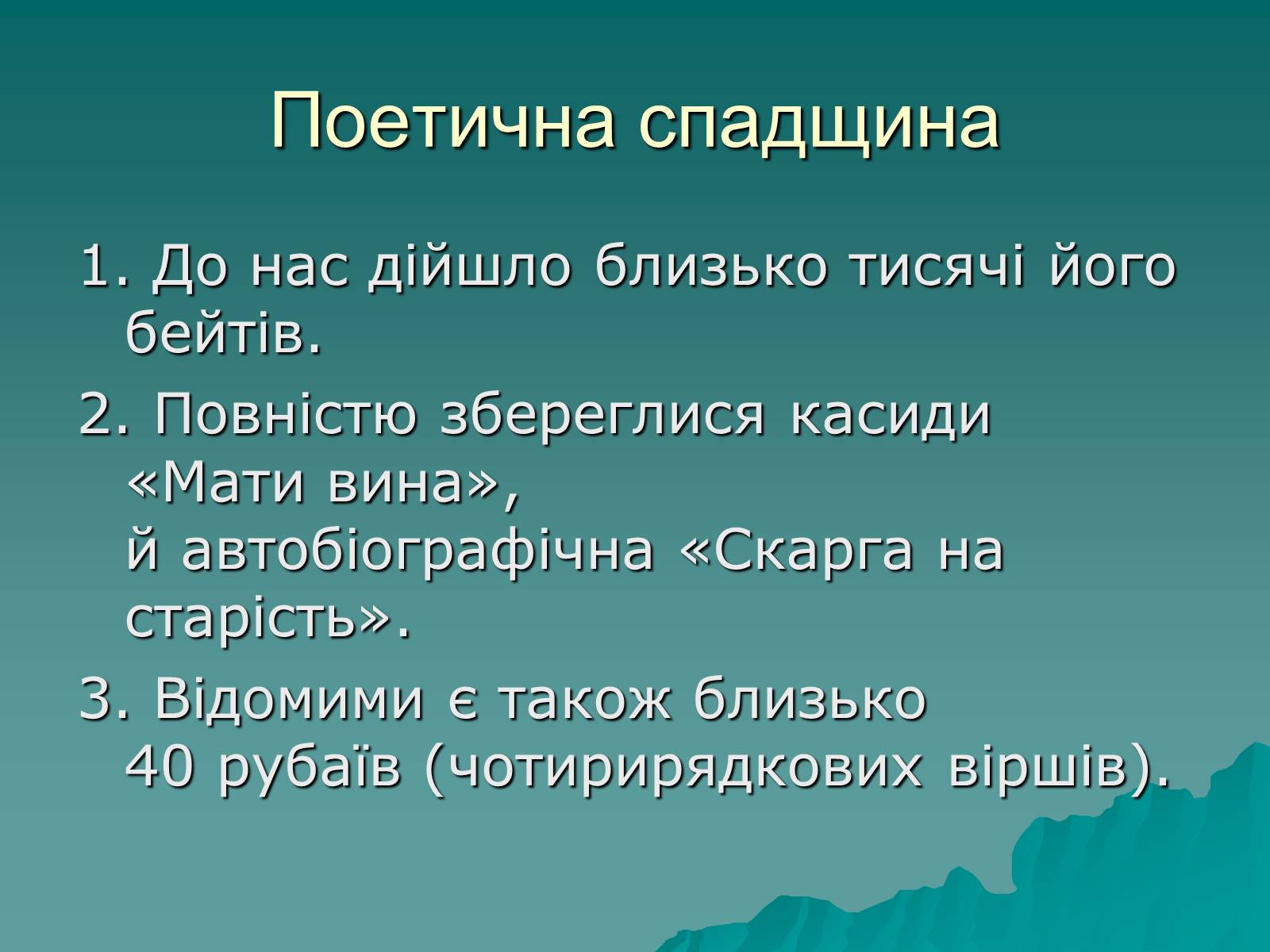 Презентація на тему «Біографія та творчість Рудакі» - Слайд #7