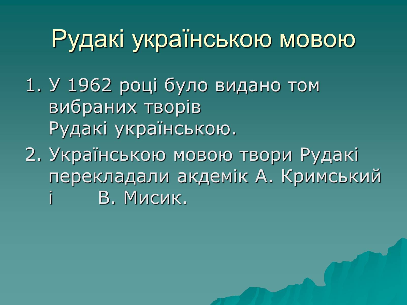 Презентація на тему «Біографія та творчість Рудакі» - Слайд #8