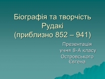 Презентація на тему «Біографія та творчість Рудакі»