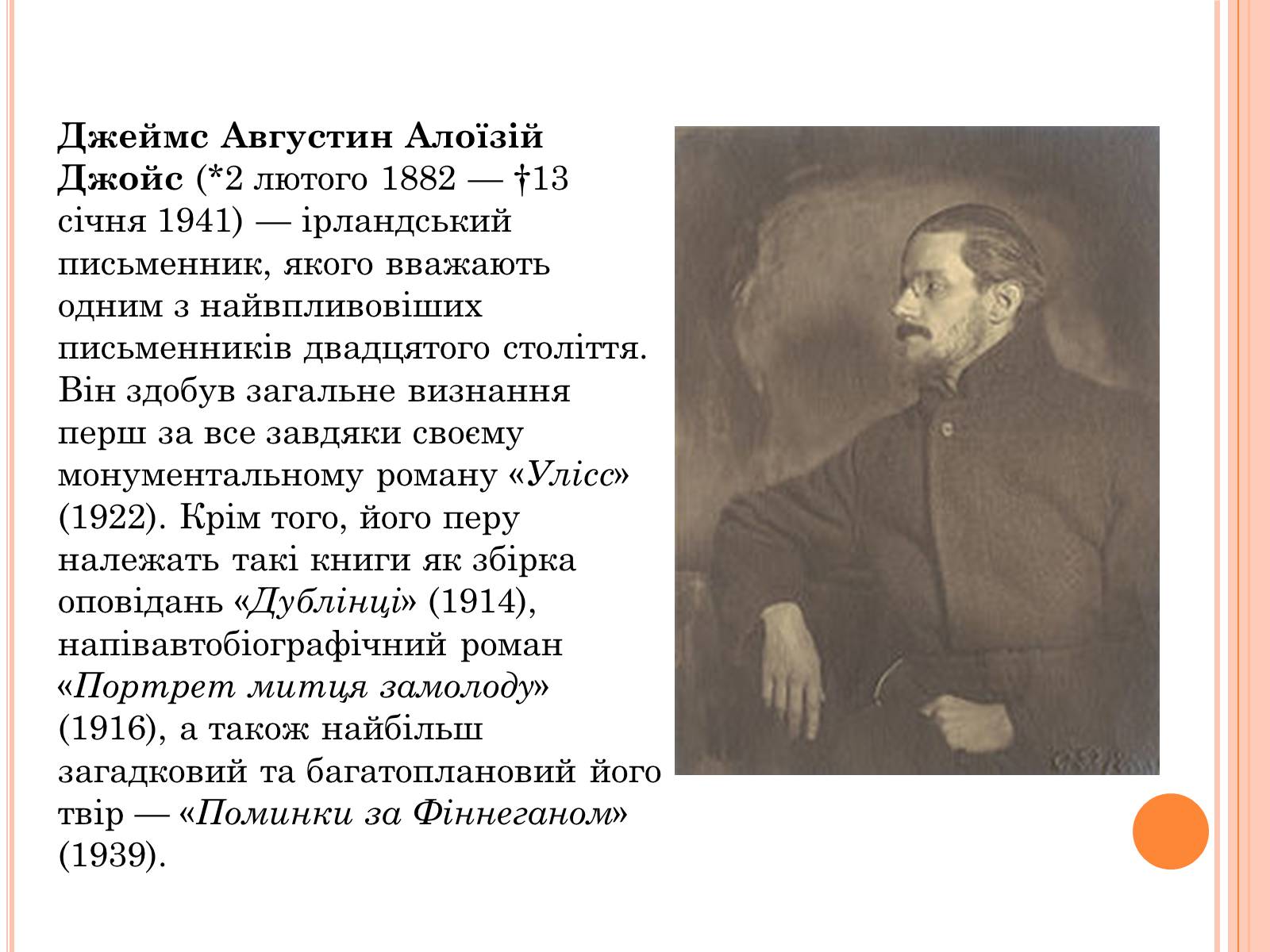 Презентація на тему «Література 1890-1930рр» - Слайд #12