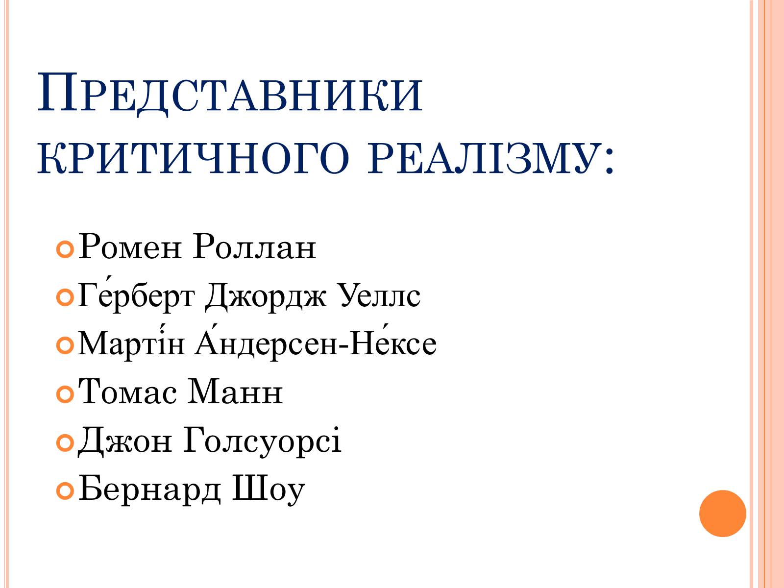 Презентація на тему «Література 1890-1930рр» - Слайд #4