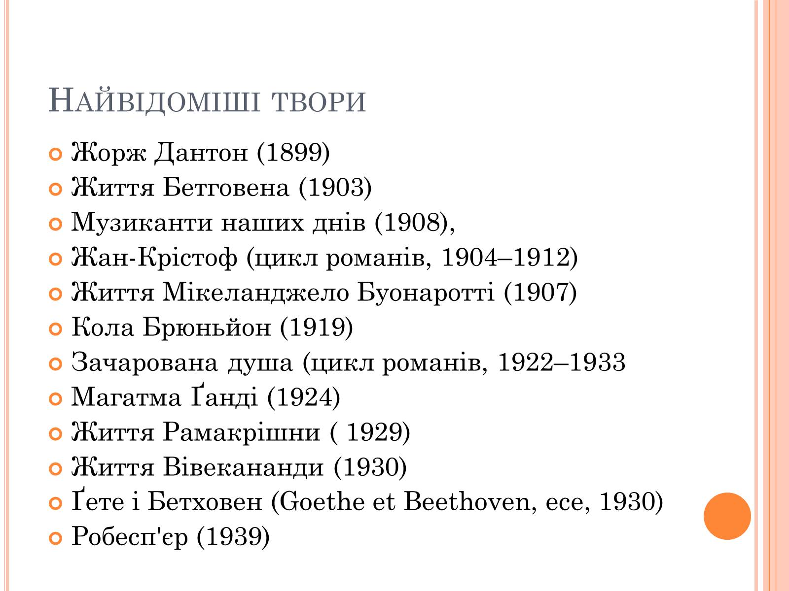 Презентація на тему «Література 1890-1930рр» - Слайд #6