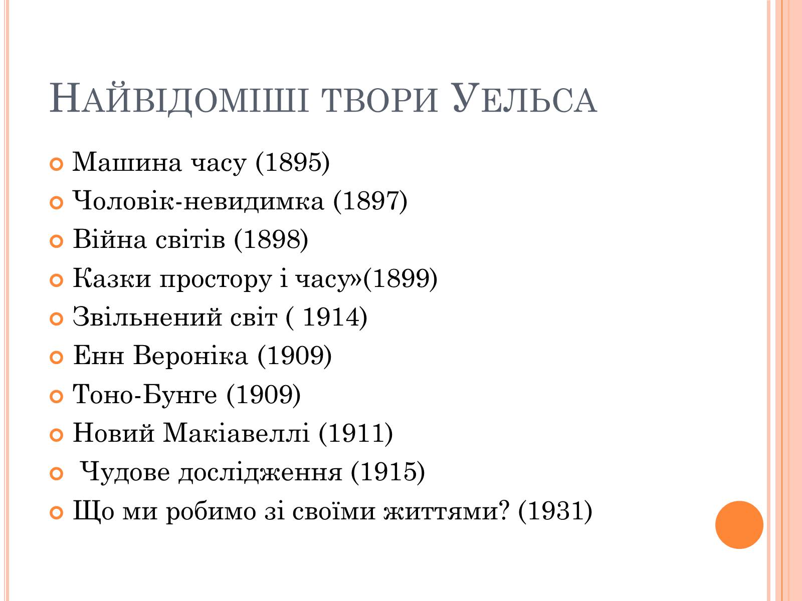 Презентація на тему «Література 1890-1930рр» - Слайд #8