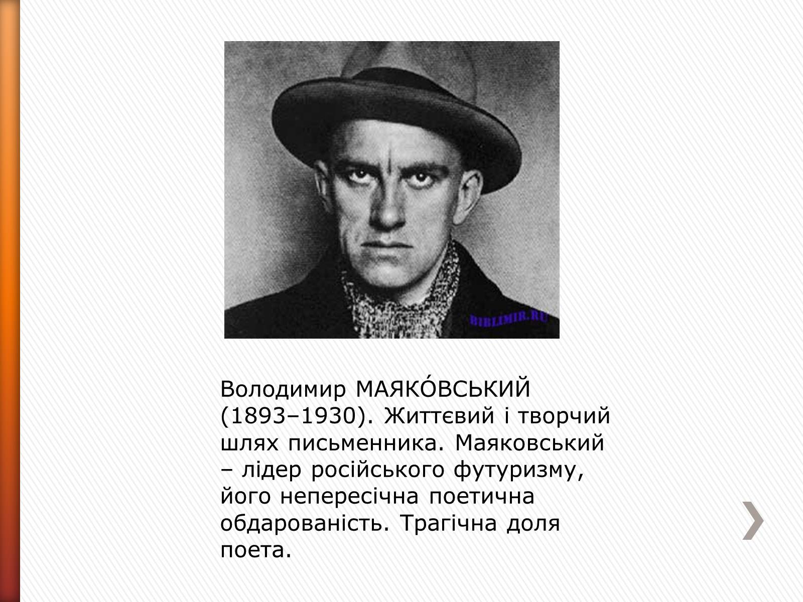 Презентація на тему «Маяковский Владимир Владимирович» (варіант 2) - Слайд #1