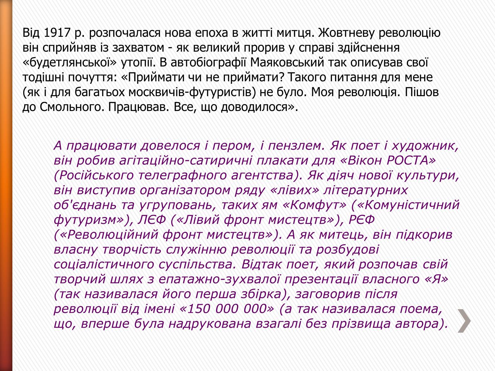 Презентація на тему «Маяковский Владимир Владимирович» (варіант 2) - Слайд #15