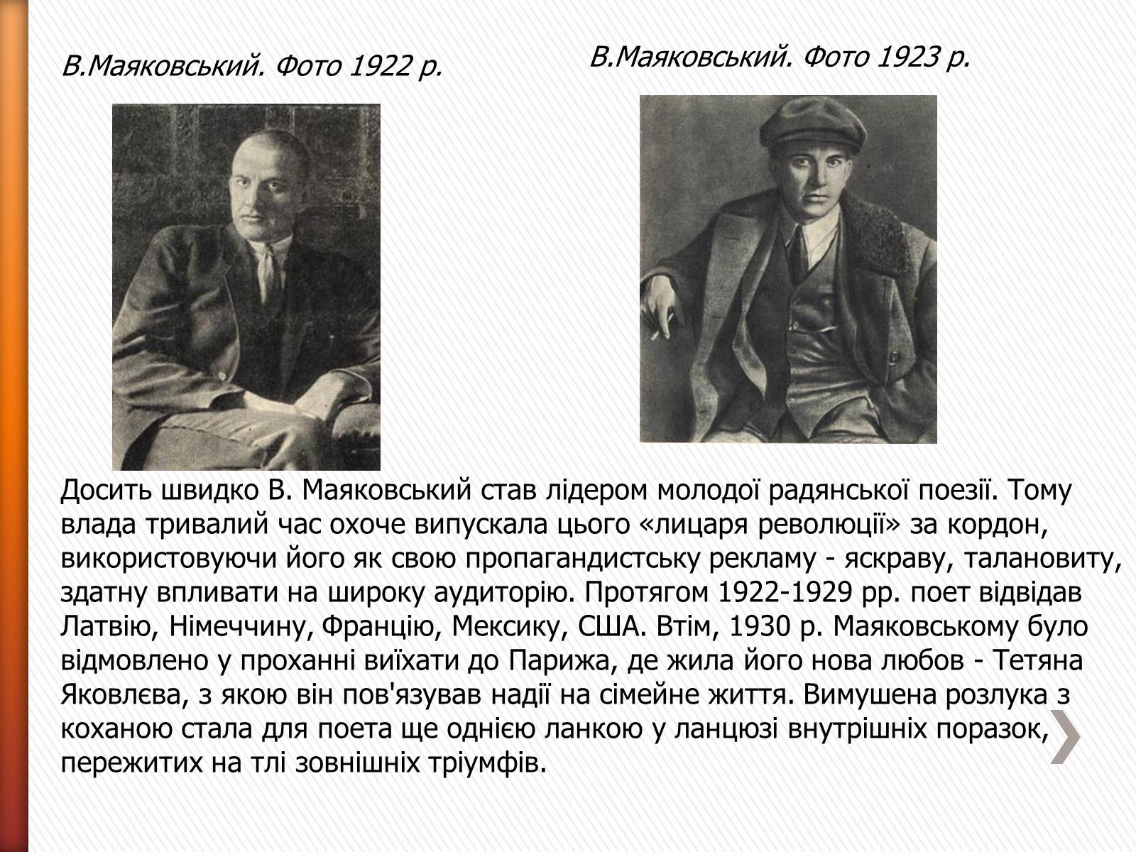 Презентація на тему «Маяковский Владимир Владимирович» (варіант 2) - Слайд #19