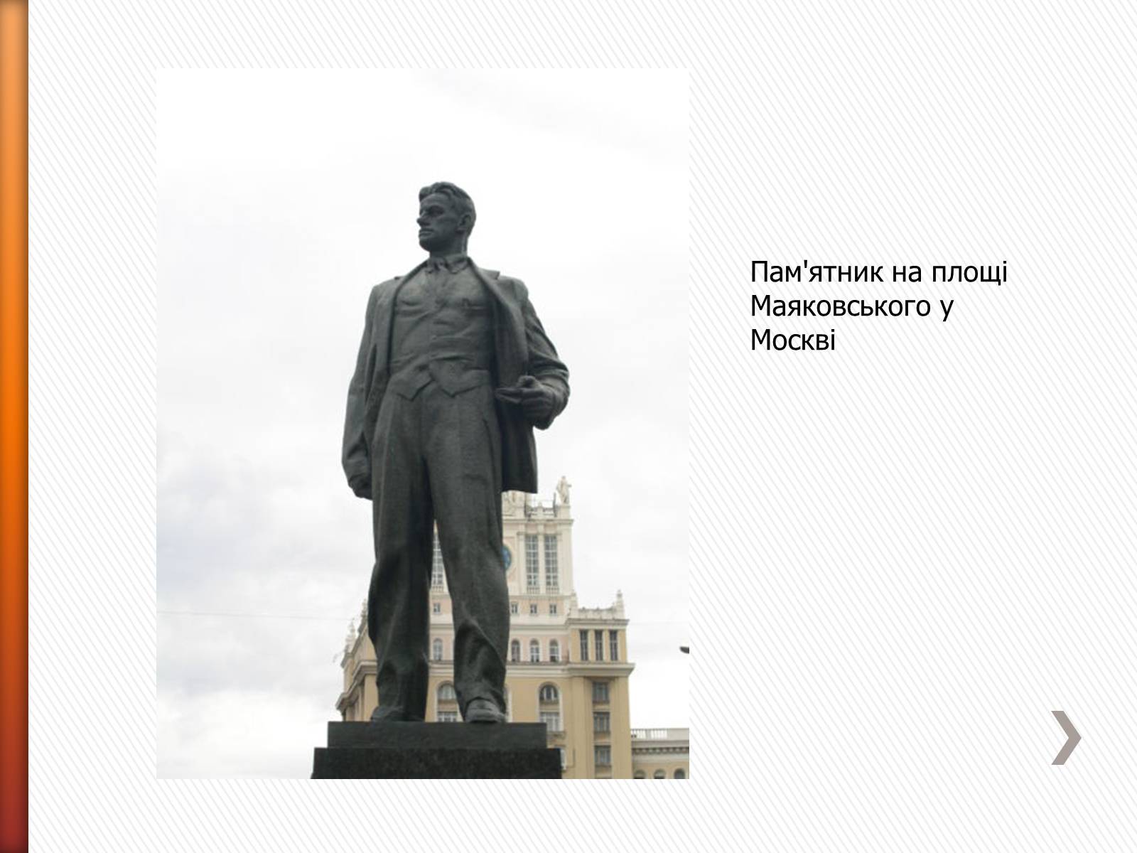 Презентація на тему «Маяковский Владимир Владимирович» (варіант 2) - Слайд #26