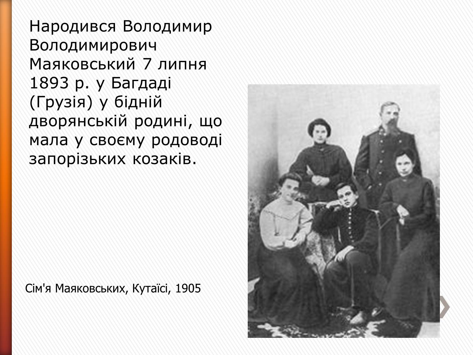 Презентація на тему «Маяковский Владимир Владимирович» (варіант 2) - Слайд #5