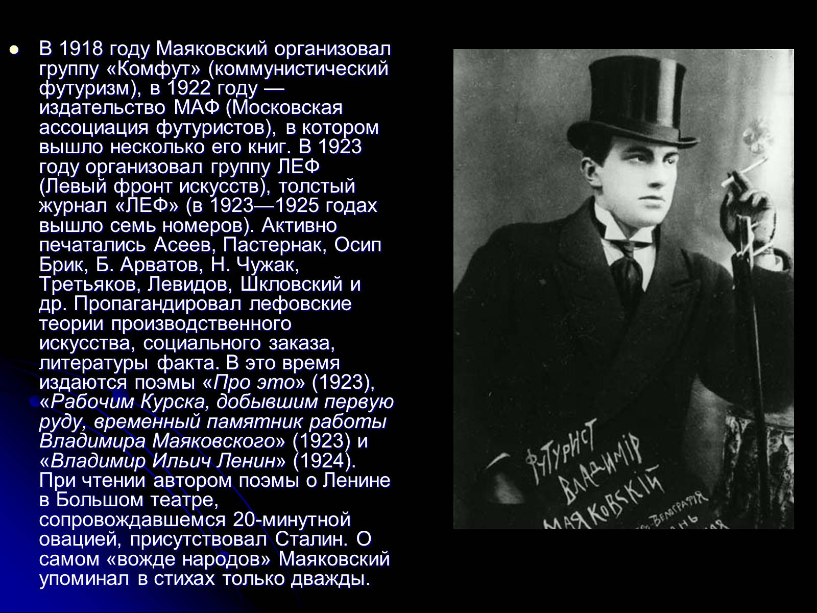 Презентація на тему «Маяковский Владимир Владимирович» (варіант 6) - Слайд #13