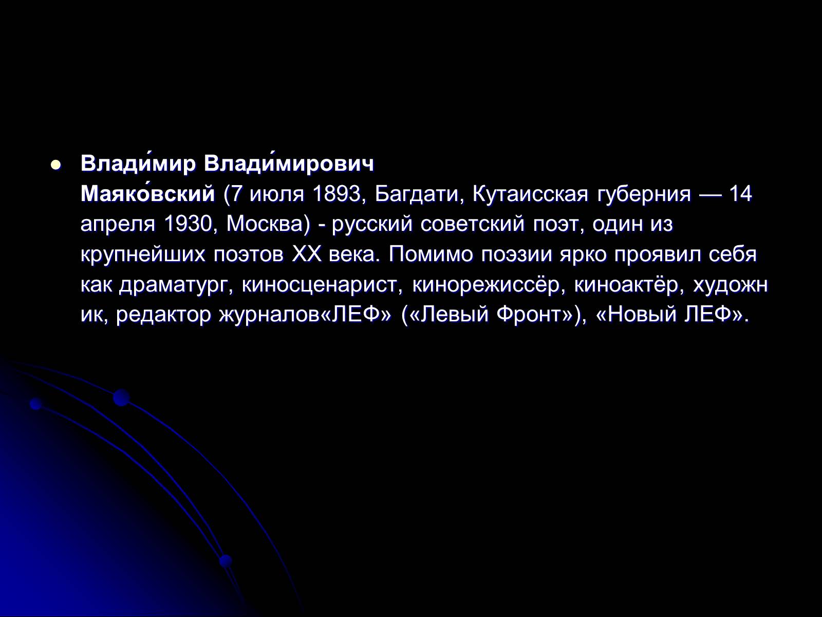 Презентація на тему «Маяковский Владимир Владимирович» (варіант 6) - Слайд #2