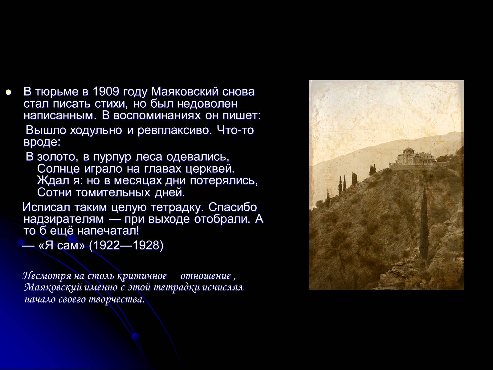 Презентація на тему «Маяковский Владимир Владимирович» (варіант 6) - Слайд #5