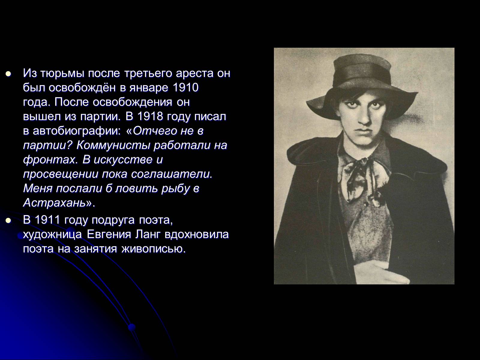 Презентація на тему «Маяковский Владимир Владимирович» (варіант 6) - Слайд #6