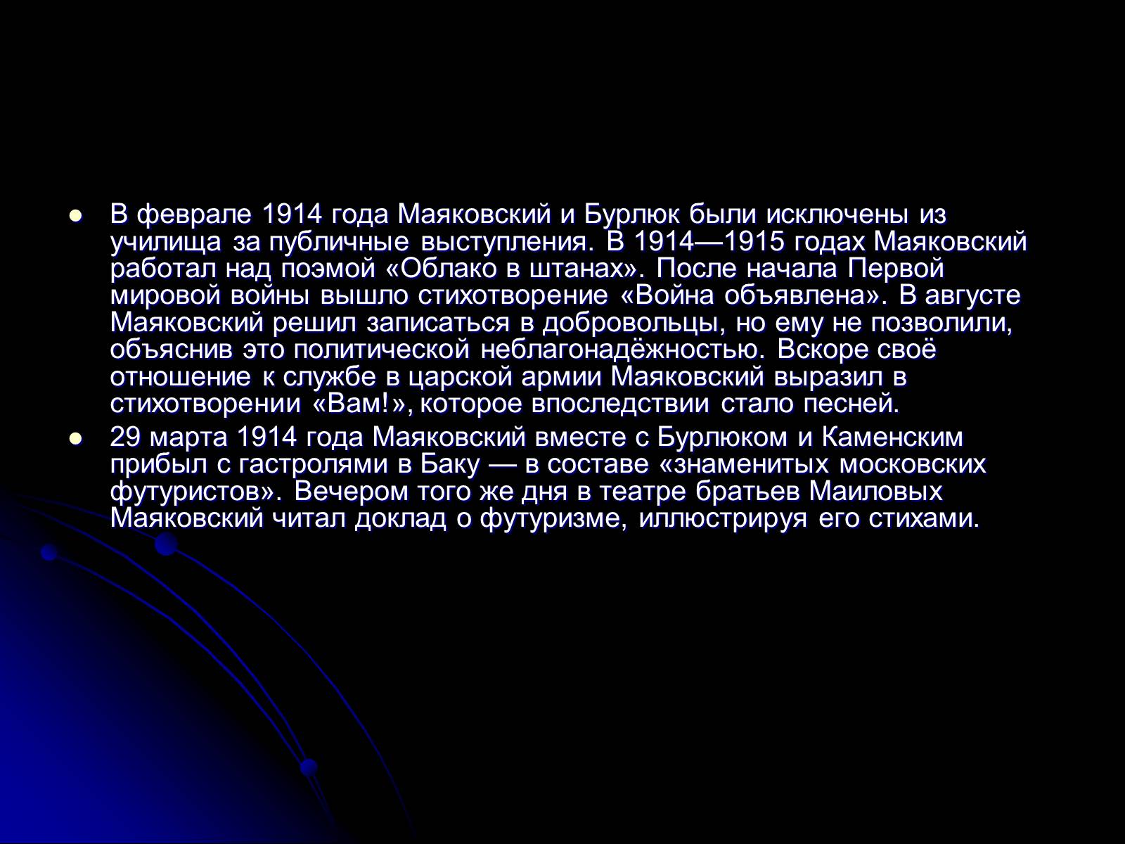 Презентація на тему «Маяковский Владимир Владимирович» (варіант 6) - Слайд #9