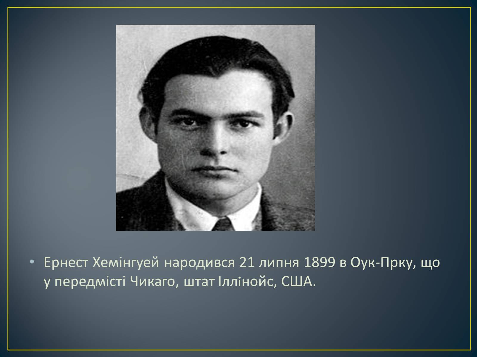 Презентація на тему «Ернест Хемінгуей» (варіант 2) - Слайд #2