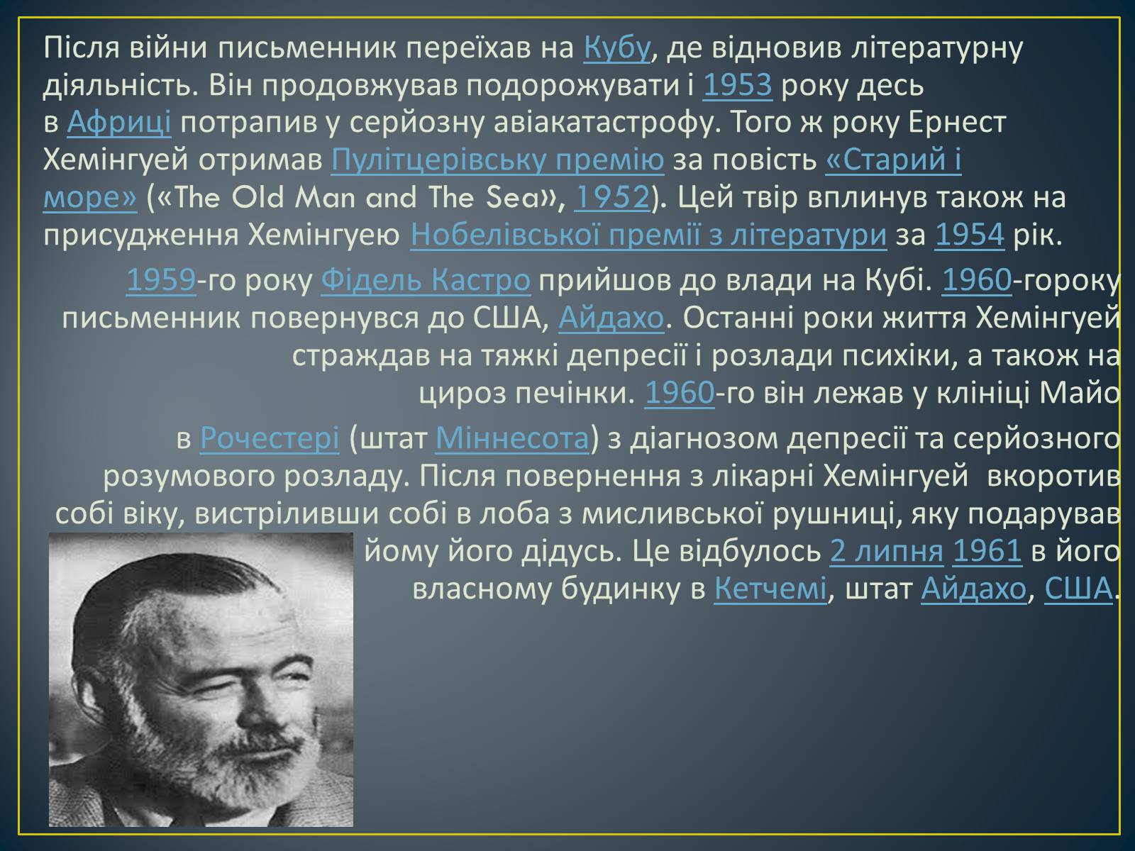 Презентація на тему «Ернест Хемінгуей» (варіант 2) - Слайд #7