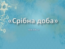 Презентація на тему «Срібна доба»