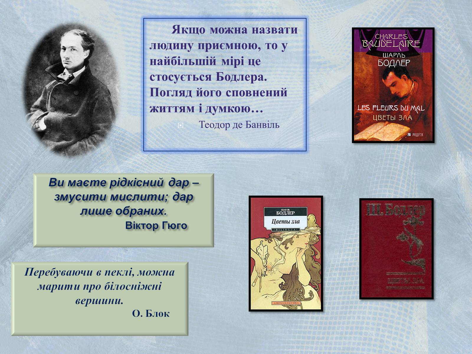 Презентація на тему «Шарль Бодлер» (варіант 3) - Слайд #2