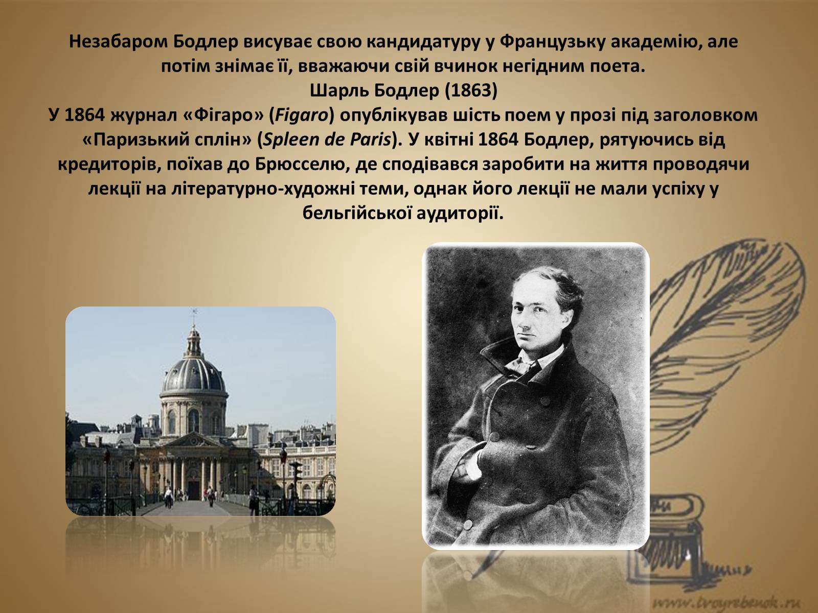 Презентація на тему «Шарль П&#8217;єр Бодлер» (варіант 5) - Слайд #11