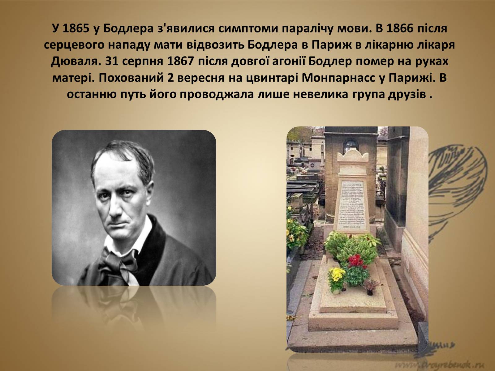 Презентація на тему «Шарль П&#8217;єр Бодлер» (варіант 5) - Слайд #12