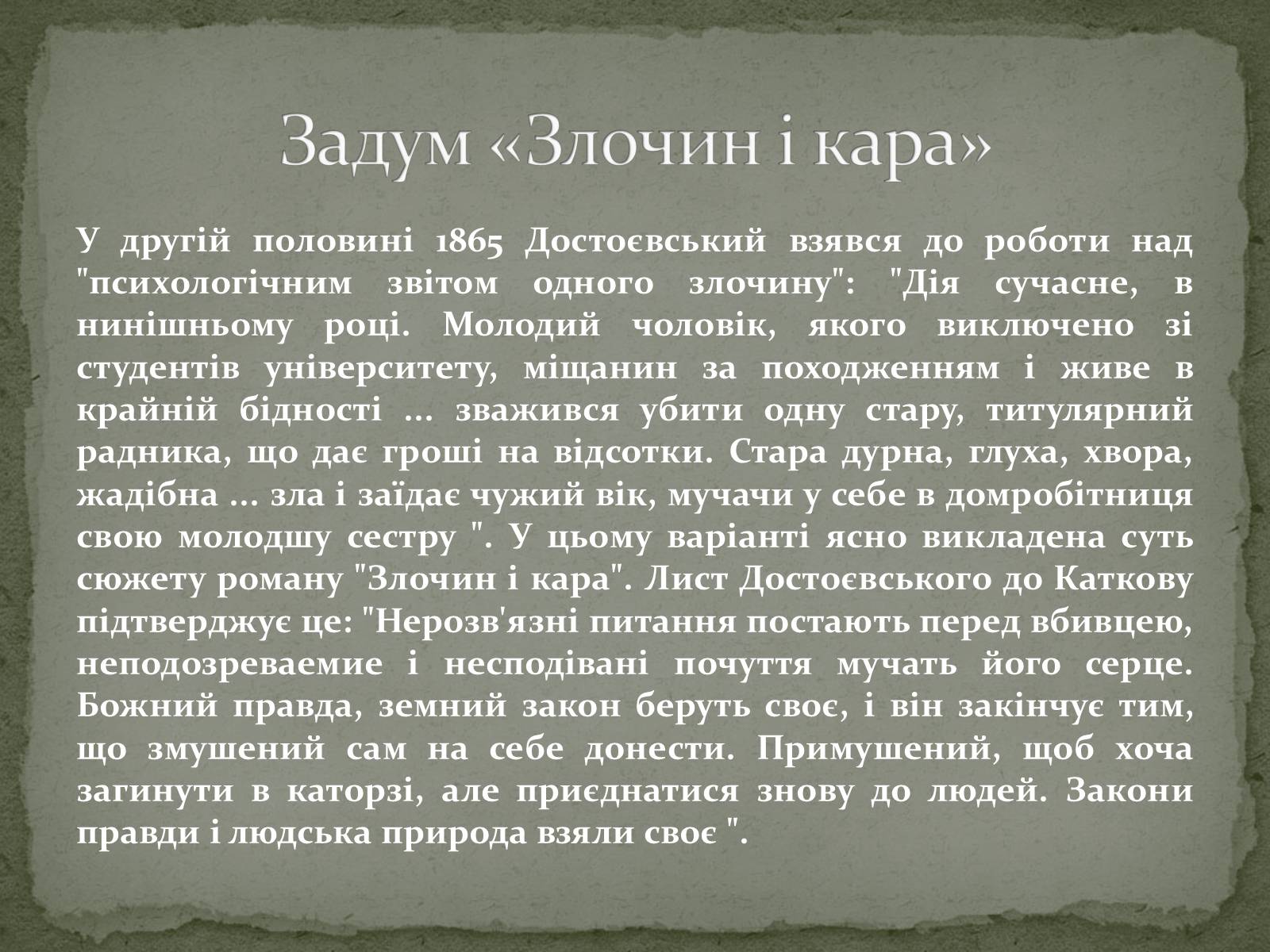 Презентація на тему «Злочин і кара» (варіант 3) - Слайд #7