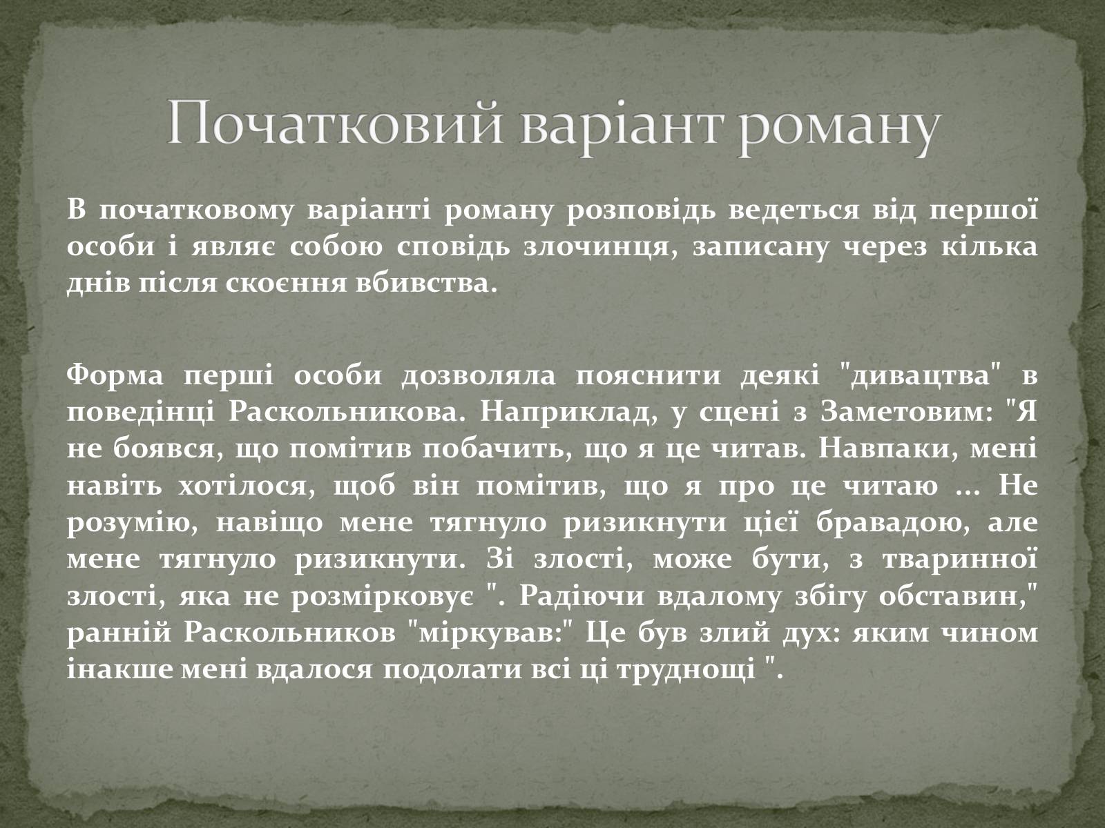 Презентація на тему «Злочин і кара» (варіант 3) - Слайд #8