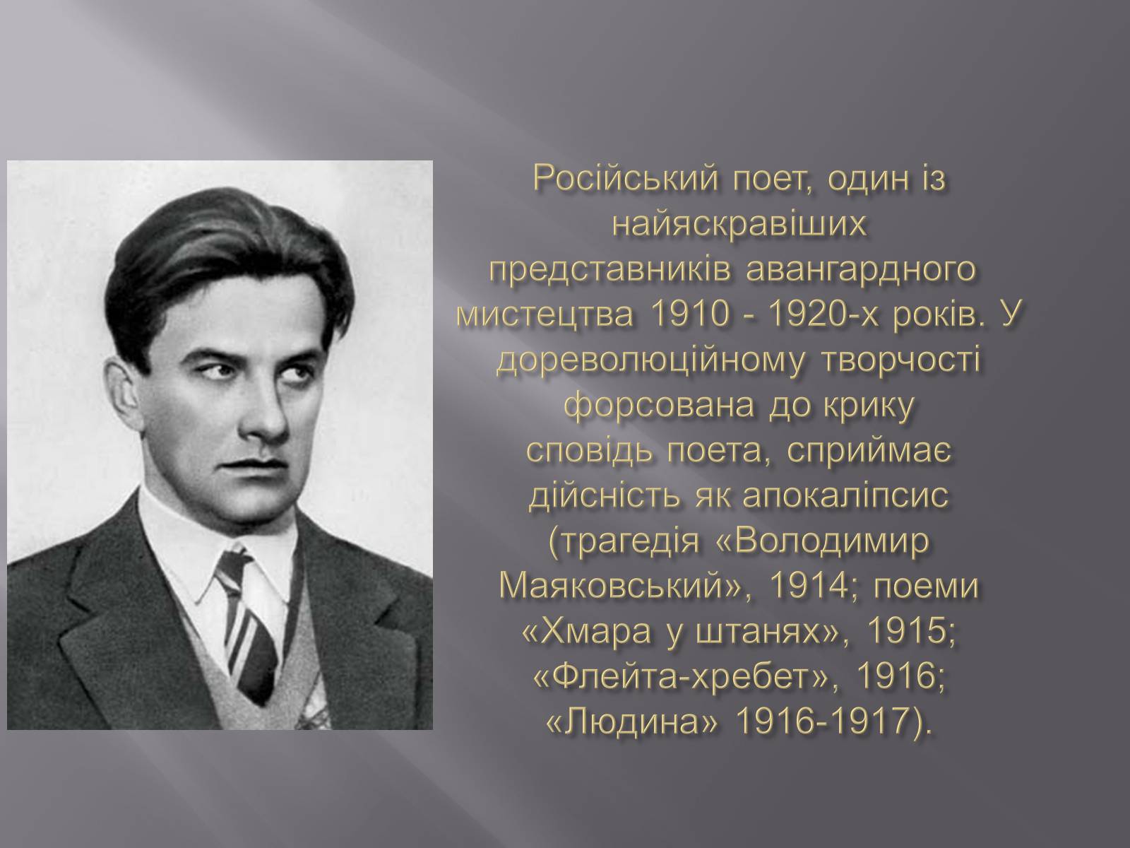 Презентація на тему «Маяковский Владимир Владимирович» (варіант 4) - Слайд #3