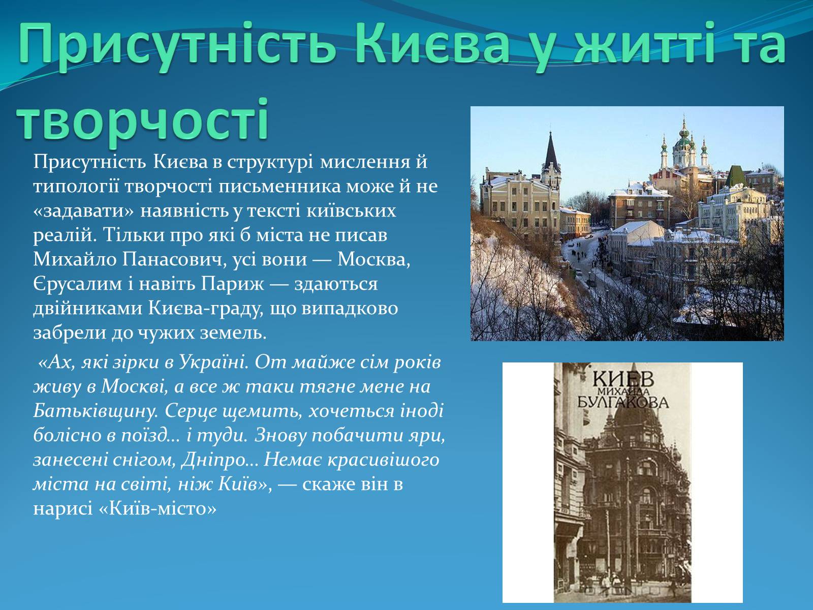 Презентація на тему «Михайло Опанасович Булгаков» (варіант 3) - Слайд #11